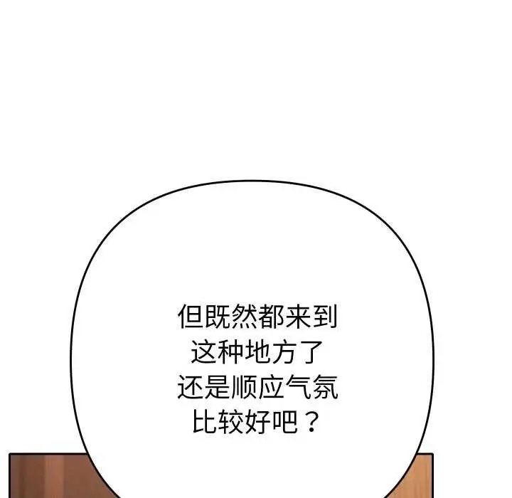 漫画《她们教会我的事》第5话第143张图