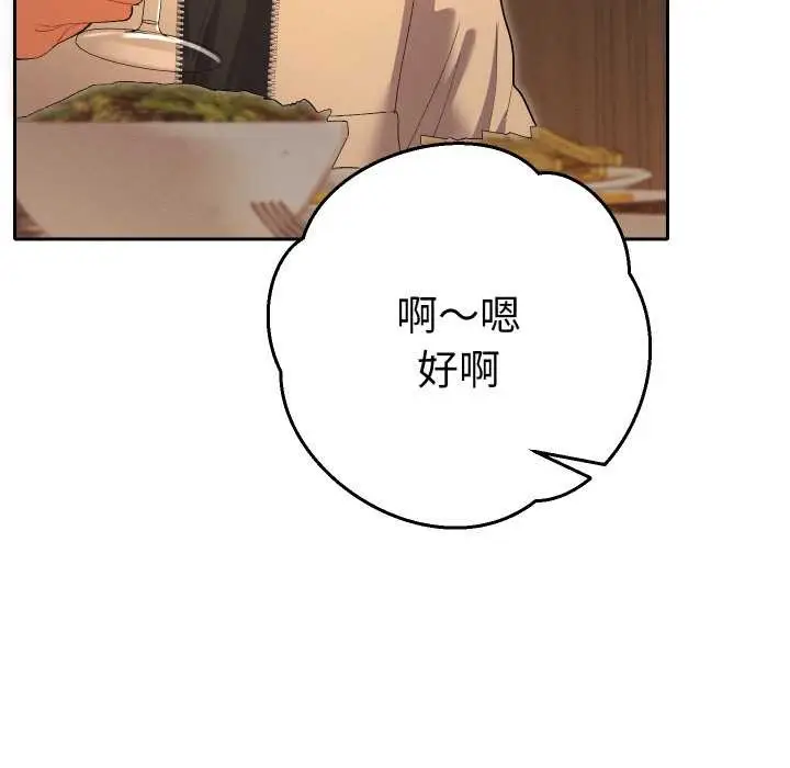 漫画《她们教会我的事》第5话第145张图