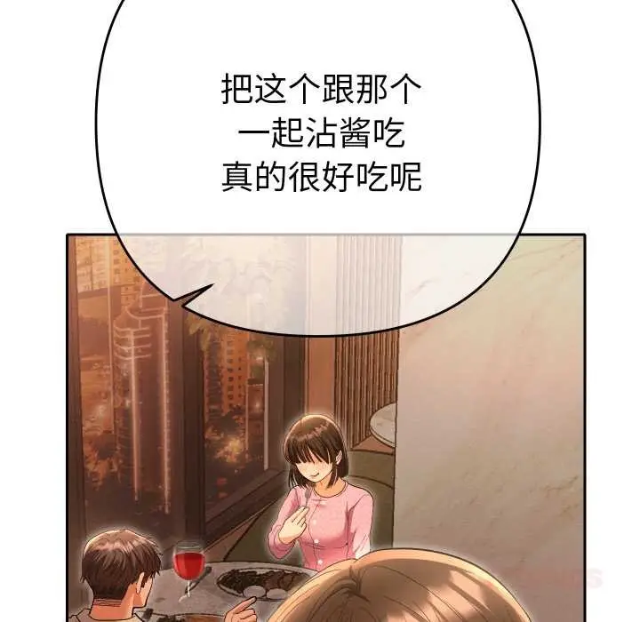 漫画《她们教会我的事》第5话第148张图