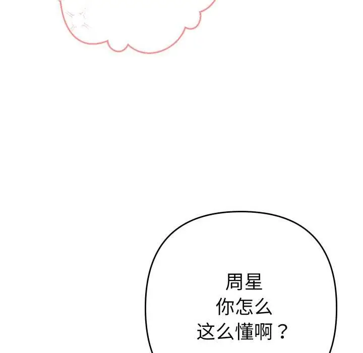 漫画《她们教会我的事》第5话第150张图