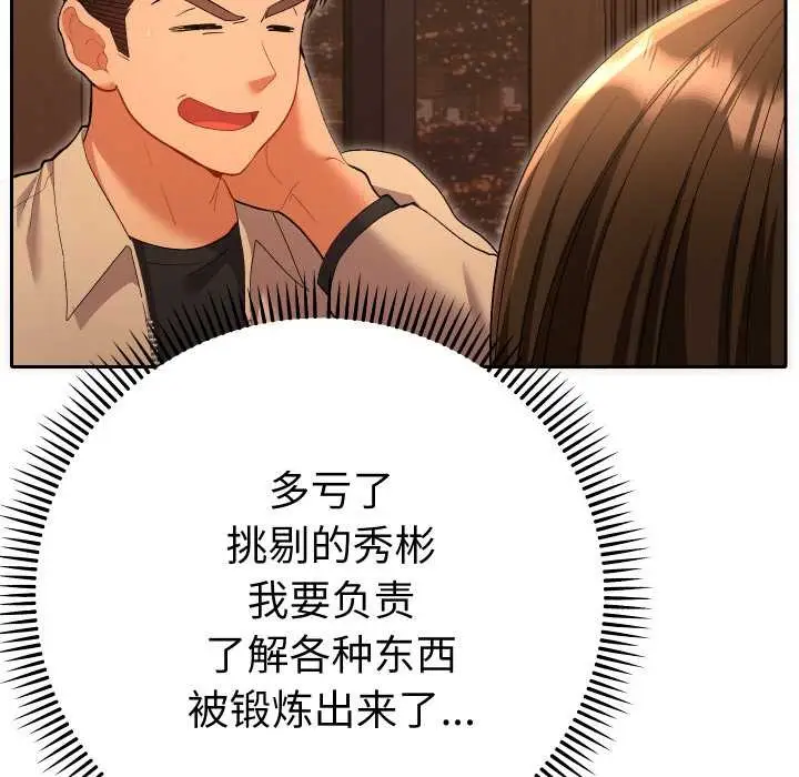 漫画《她们教会我的事》第5话第152张图