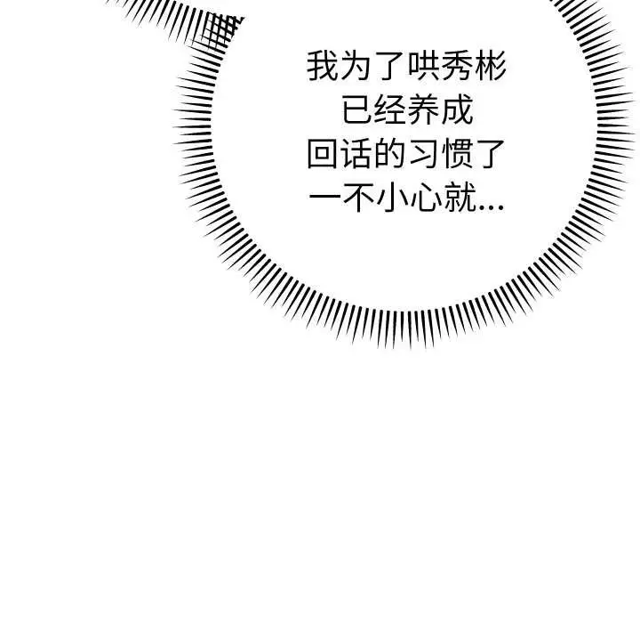 漫画《她们教会我的事》第5话第159张图