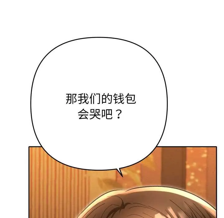 漫画《她们教会我的事》第5话第160张图