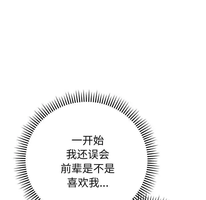 漫画《她们教会我的事》第5话第197张图