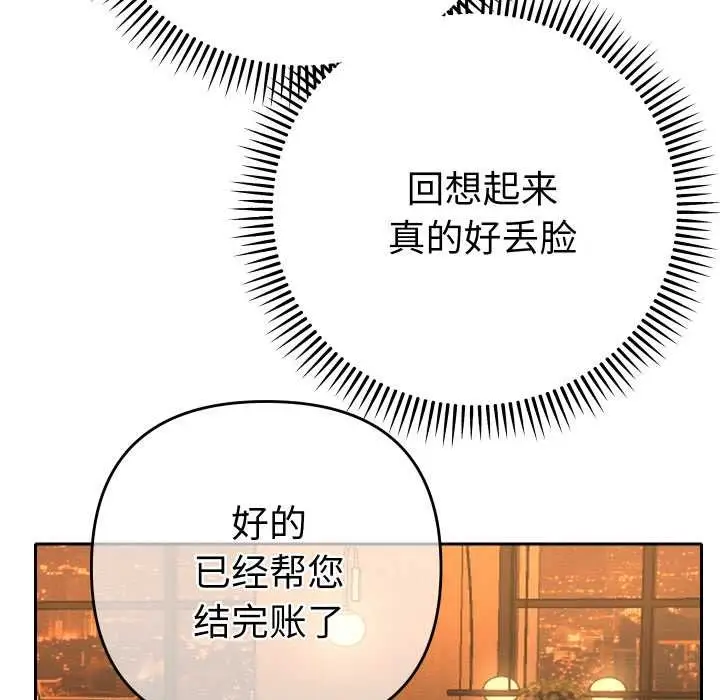 漫画《她们教会我的事》第5话第198张图