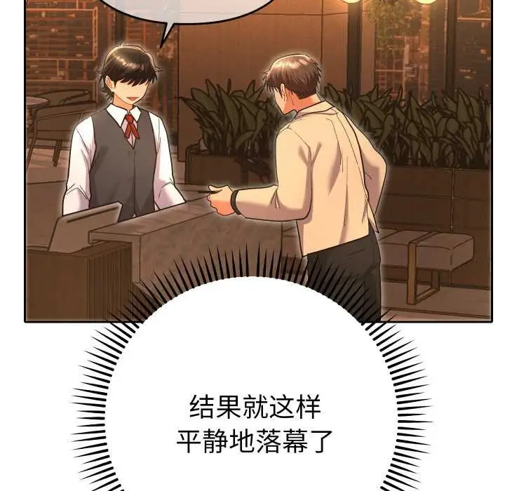 漫画《她们教会我的事》第5话第199张图