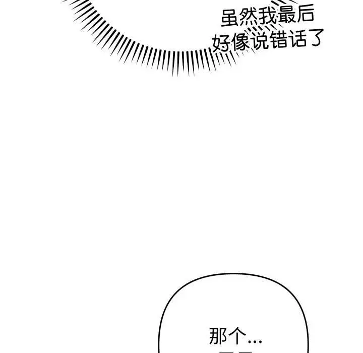 漫画《她们教会我的事》第5话第200张图