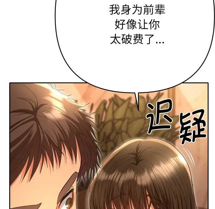 漫画《她们教会我的事》第5话第204张图