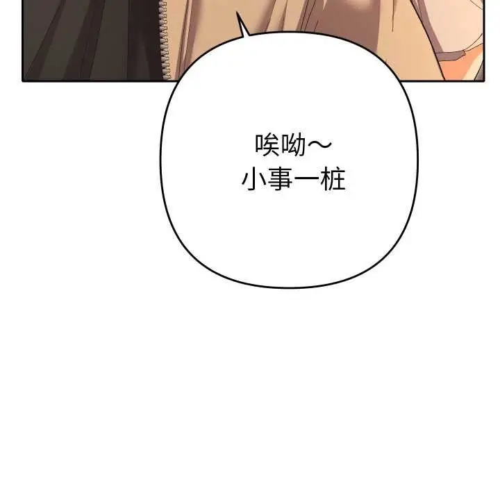 漫画《她们教会我的事》第5话第206张图