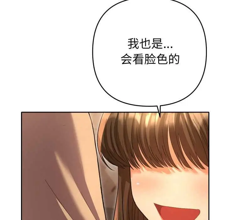 漫画《她们教会我的事》第5话第209张图