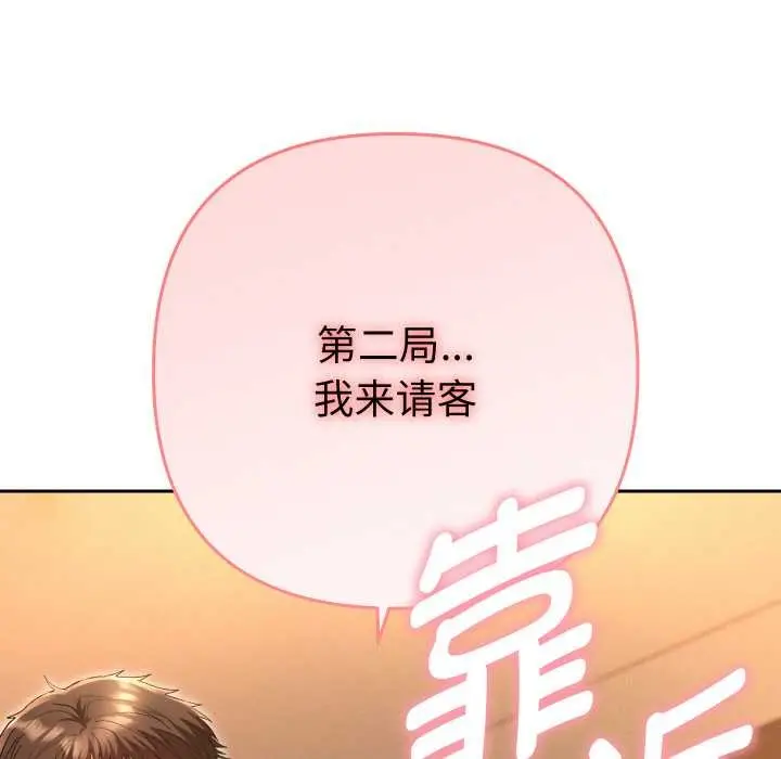 漫画《她们教会我的事》第5话第211张图