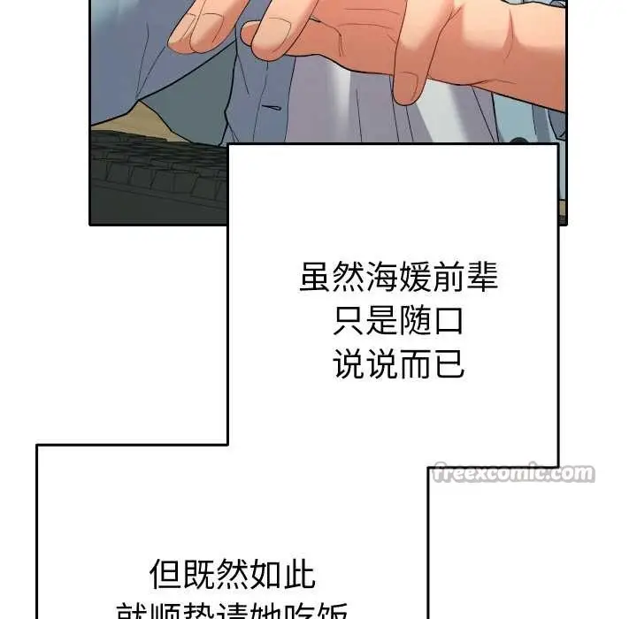 漫画《她们教会我的事》第5话第42张图