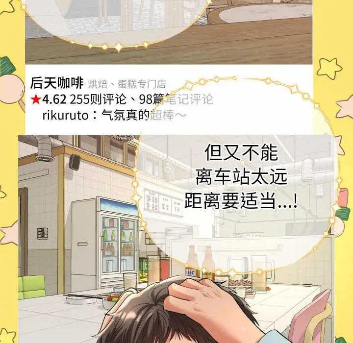 漫画《她们教会我的事》第5话第46张图
