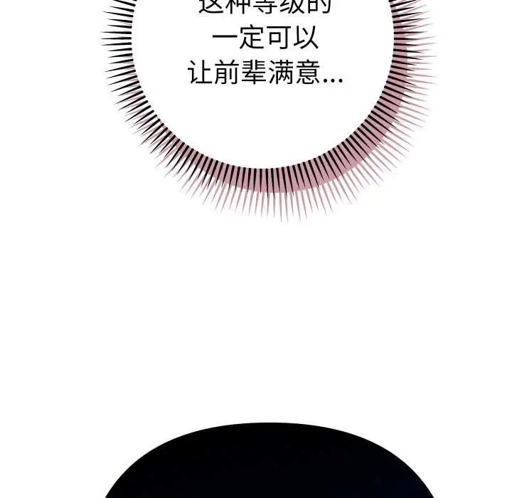 漫画《她们教会我的事》第5话第50张图