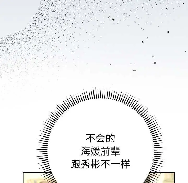 漫画《她们教会我的事》第5话第62张图