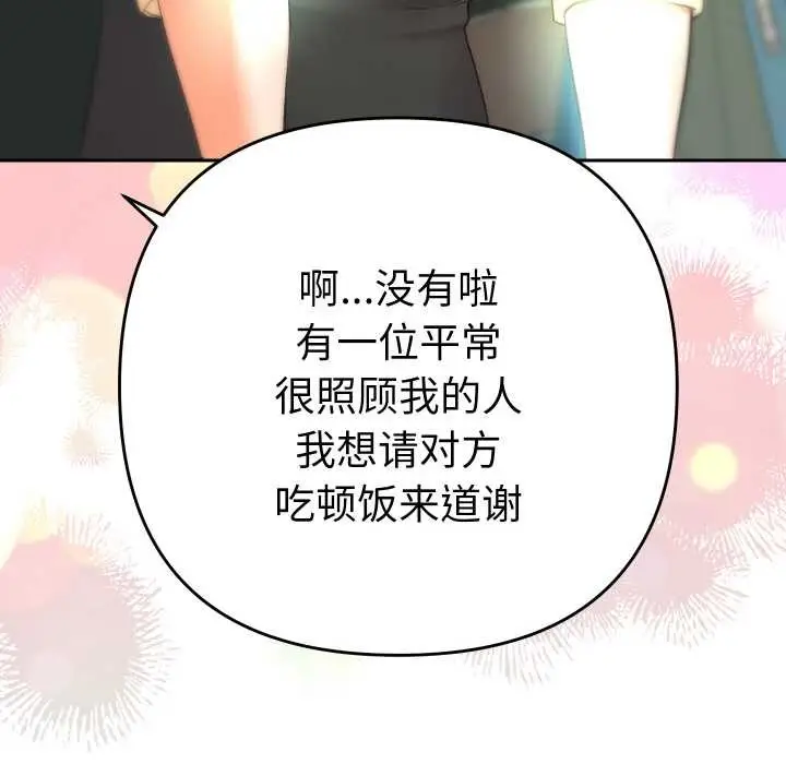 漫画《她们教会我的事》第5话第73张图