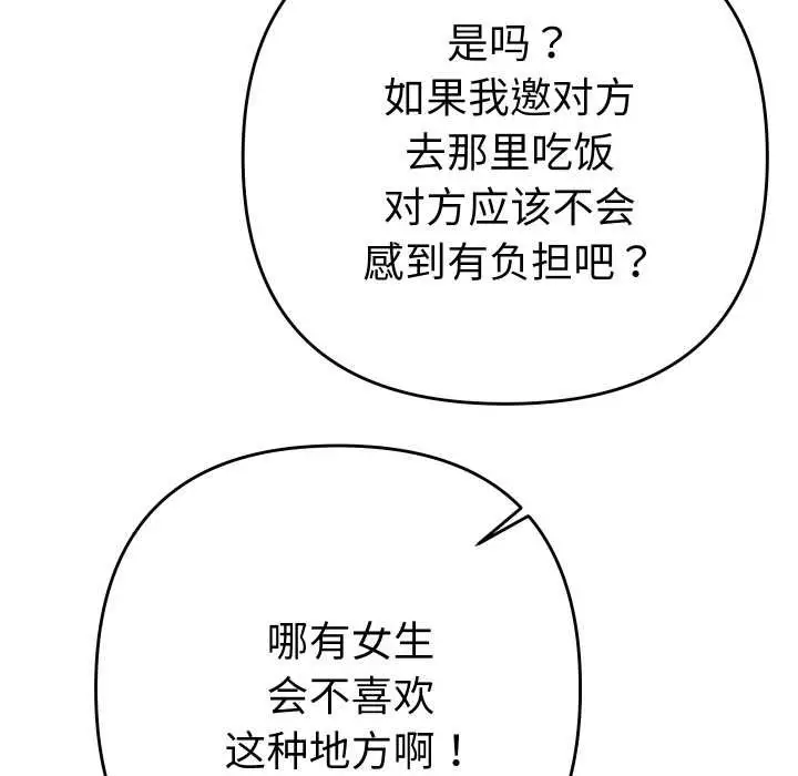 漫画《她们教会我的事》第5话第77张图
