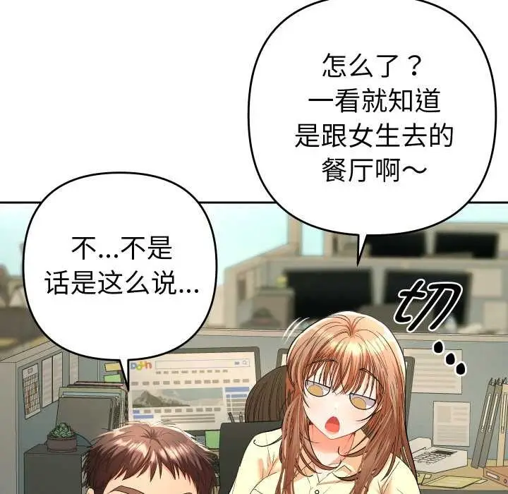 漫画《她们教会我的事》第5话第79张图