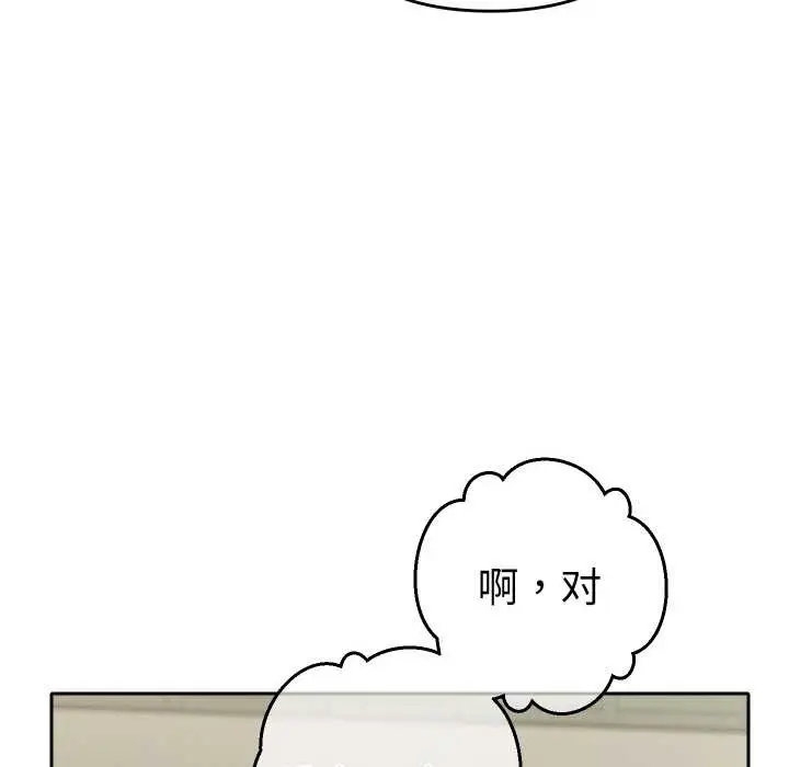 漫画《她们教会我的事》第5话第87张图
