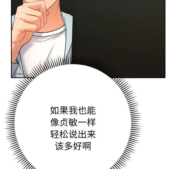 漫画《她们教会我的事》第5话第89张图