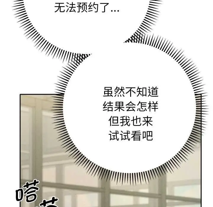 漫画《她们教会我的事》第5话第91张图
