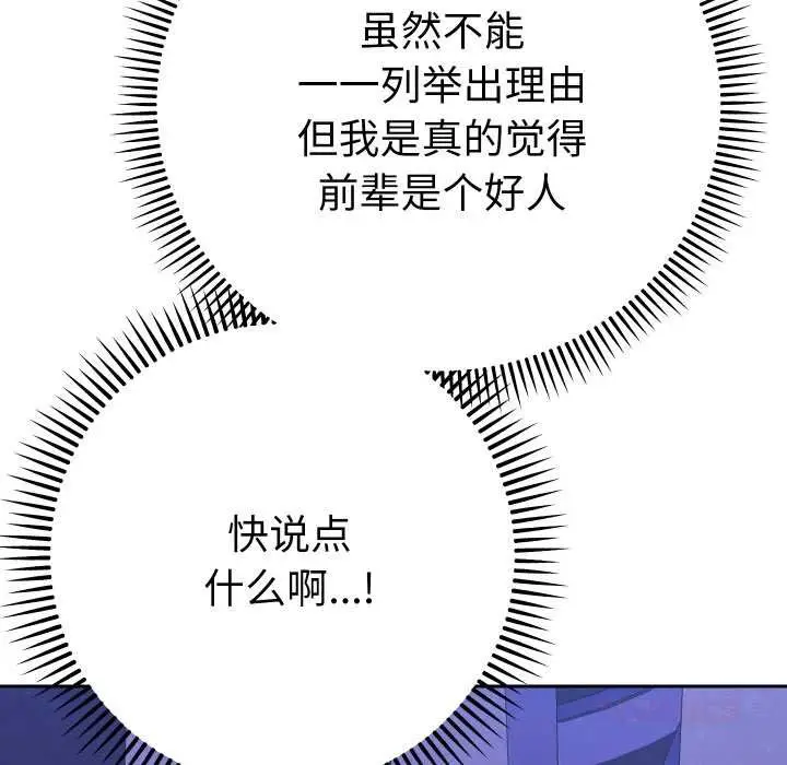 漫画《她们教会我的事》第6话第100张图