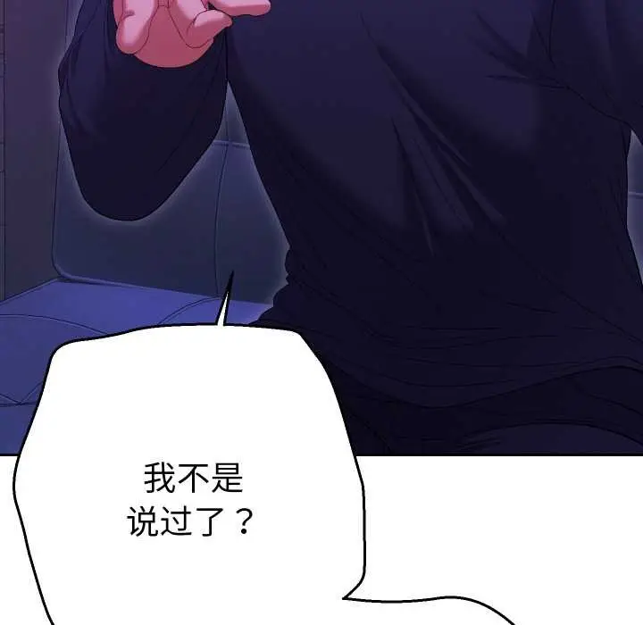 漫画《她们教会我的事》第6话第102张图