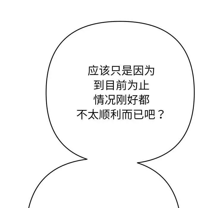 漫画《她们教会我的事》第6话第104张图