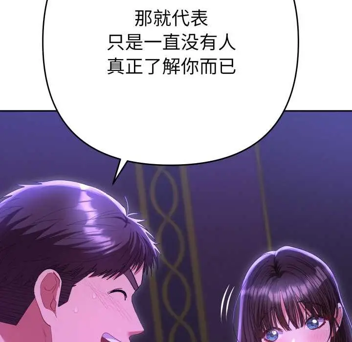 漫画《她们教会我的事》第6话第105张图