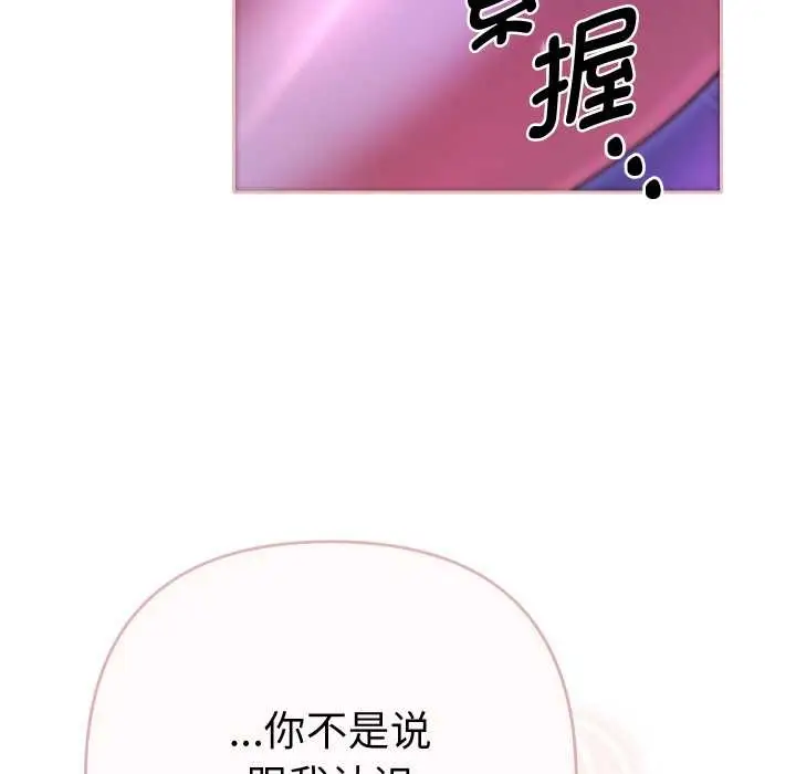 漫画《她们教会我的事》第6话第108张图