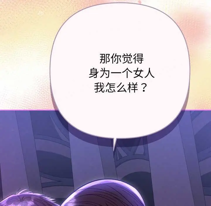 漫画《她们教会我的事》第6话第111张图