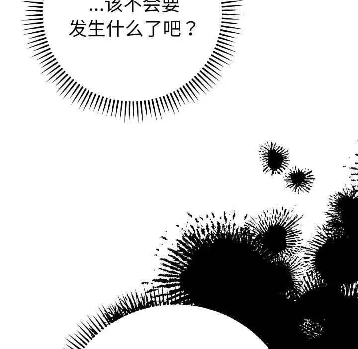 漫画《她们教会我的事》第6话第121张图