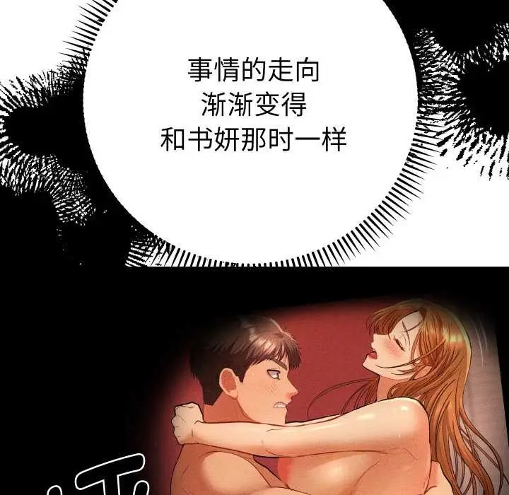 漫画《她们教会我的事》第6话第122张图