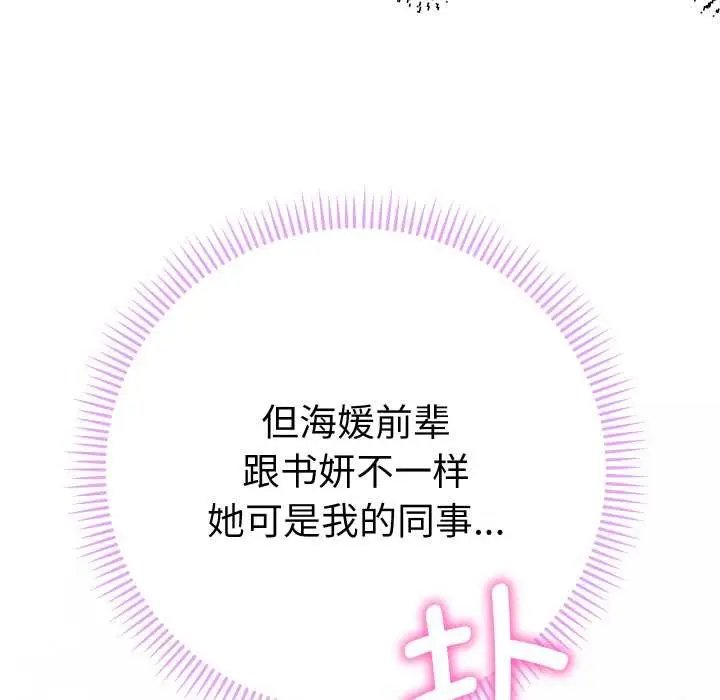 漫画《她们教会我的事》第6话第125张图