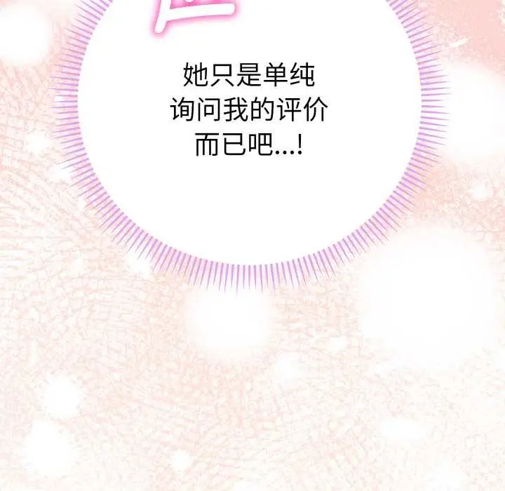 漫画《她们教会我的事》第6话第128张图