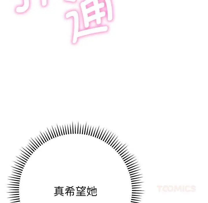 漫画《她们教会我的事》第6话第132张图