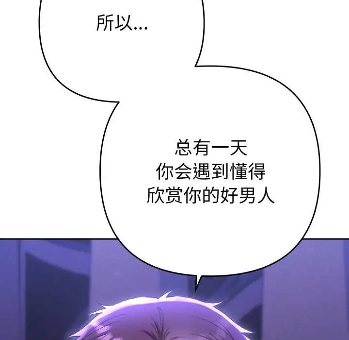 漫画《她们教会我的事》第6话第142张图
