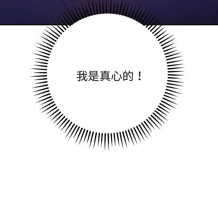 漫画《她们教会我的事》第6话第144张图