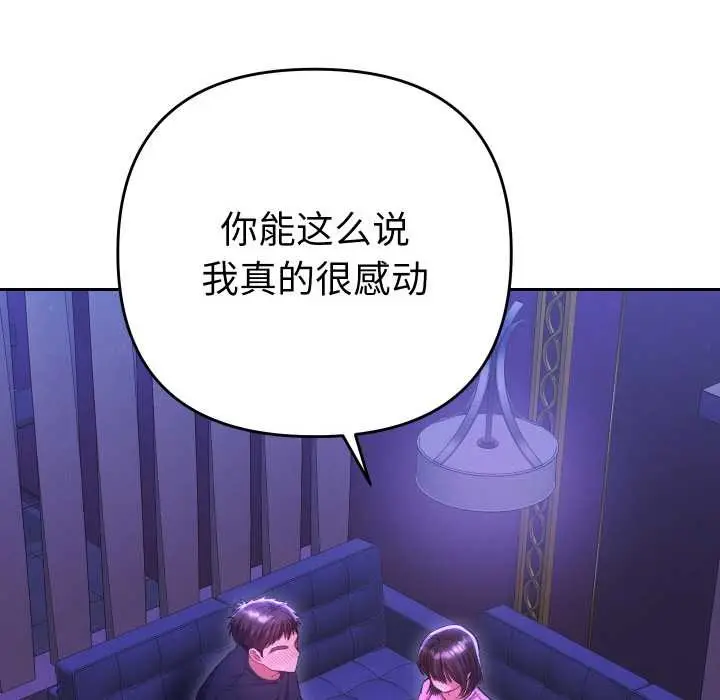 漫画《她们教会我的事》第6话第145张图