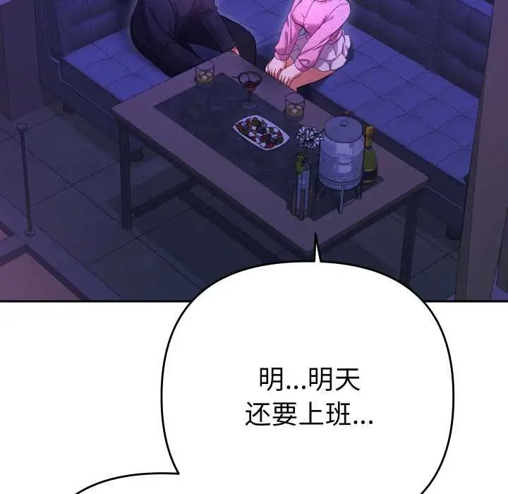 漫画《她们教会我的事》第6话第146张图