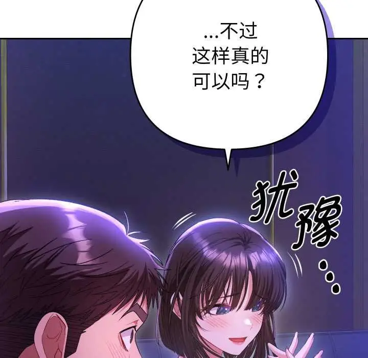 漫画《她们教会我的事》第6话第17张图