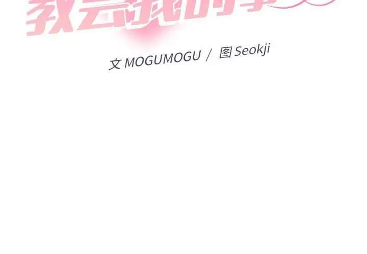 漫画《她们教会我的事》第6话第2张图