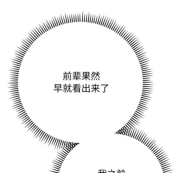 漫画《她们教会我的事》第6话第23张图