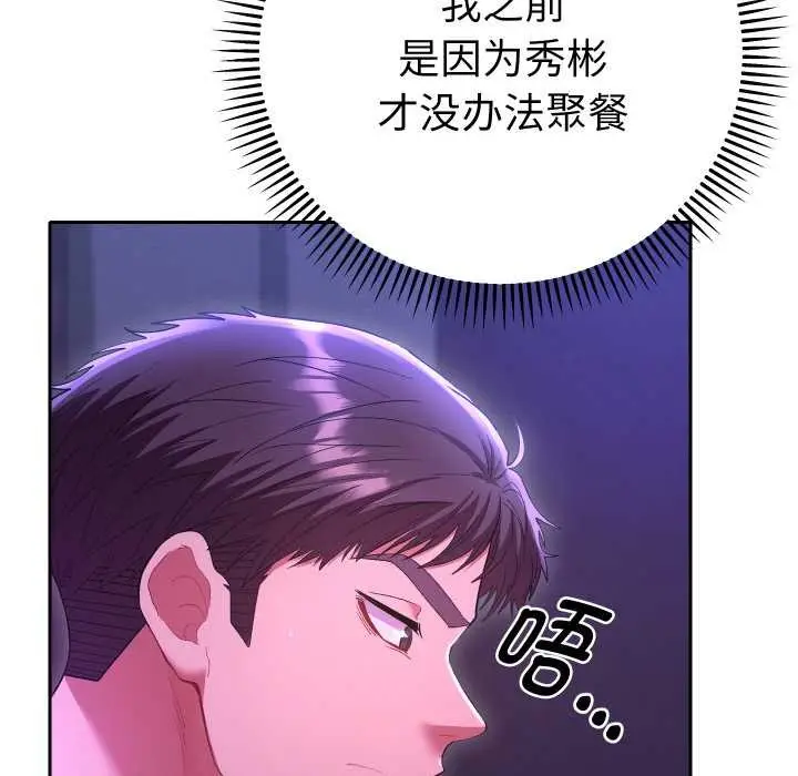 漫画《她们教会我的事》第6话第24张图