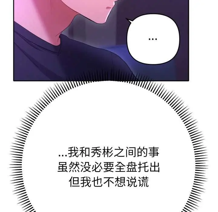 漫画《她们教会我的事》第6话第25张图