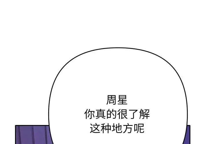 漫画《她们教会我的事》第6话第3张图
