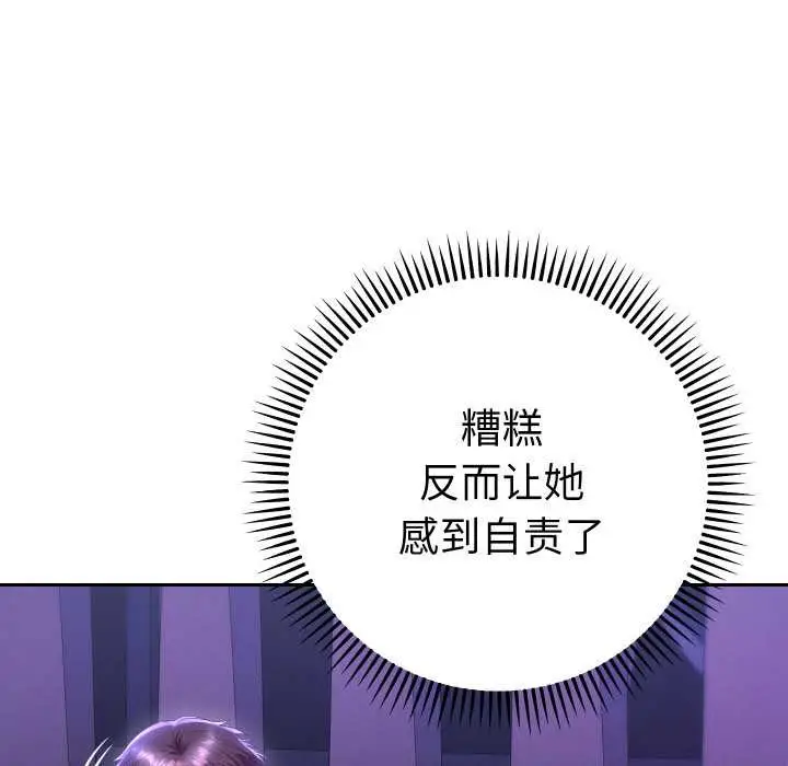 漫画《她们教会我的事》第6话第30张图