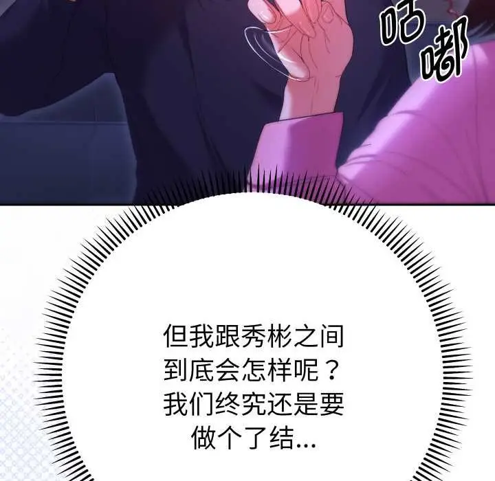 漫画《她们教会我的事》第6话第43张图