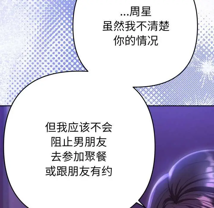 漫画《她们教会我的事》第6话第45张图