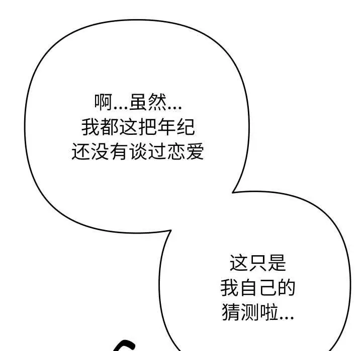 漫画《她们教会我的事》第6话第51张图
